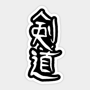 Kendo Kanji - rough Sticker